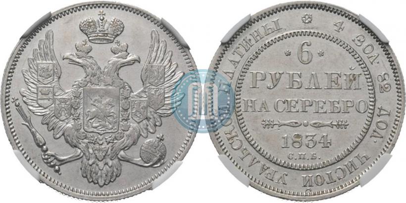 Picture 6 roubles 1834 year СПБ 