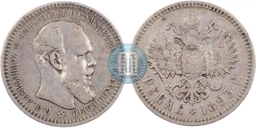 Фото 1 рубль 1893 года (АГ) 