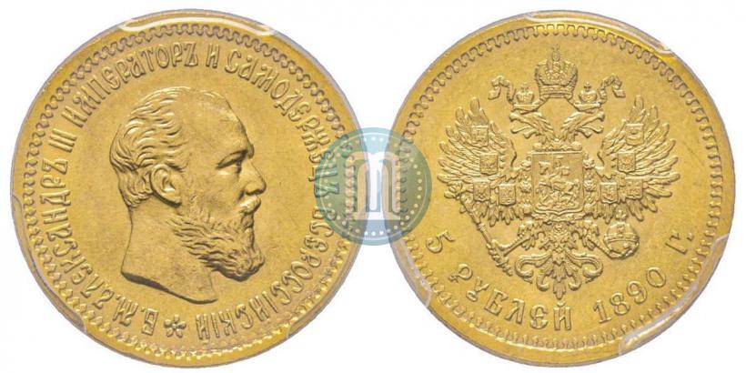 Picture 5 roubles 1890 year (АГ) 