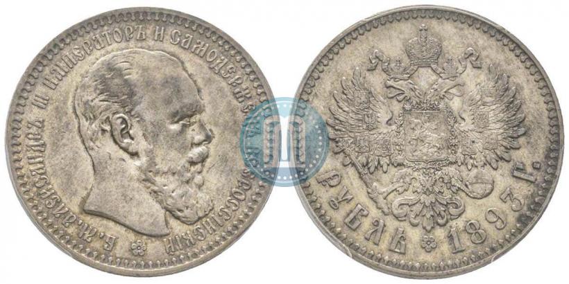 Picture 1 rouble 1893 year (АГ) 