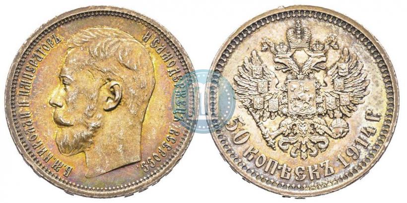 Picture 50 kopecks 1914 year (ВС) 