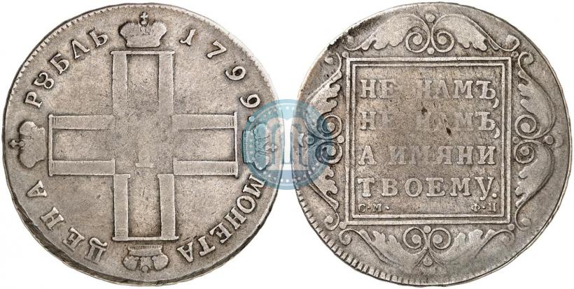 Picture 1 rouble 1799 year СМ-ФЦ 