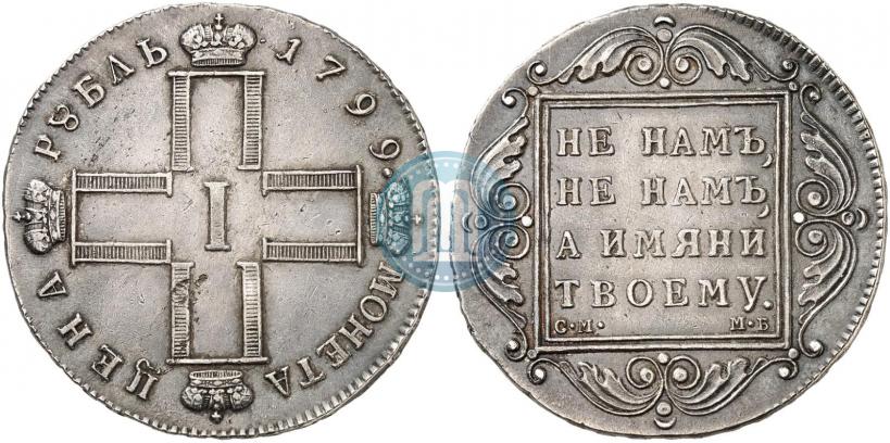 Picture 1 rouble 1799 year СМ-МБ 