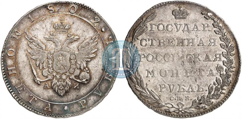 Picture 1 rouble 1802 year СПБ-АИ 