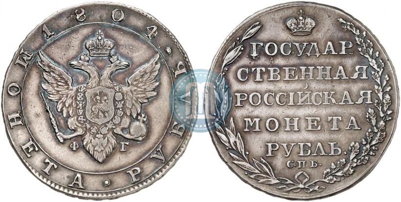 Фото 1 рубль 1804 года СПБ-ФГ 