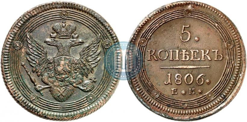 Фото 5 копеек 1806 года ЕМ 