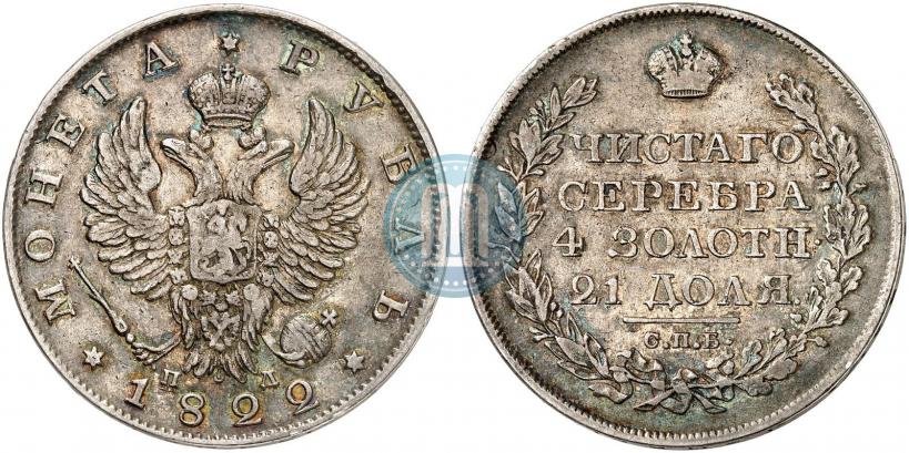 Picture 1 rouble 1822 year СПБ-ПД 