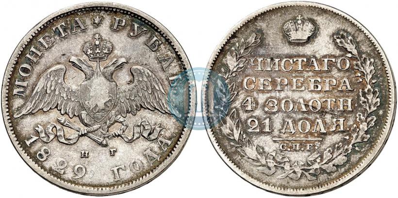 Picture 1 rouble 1829 year СПБ-НГ 