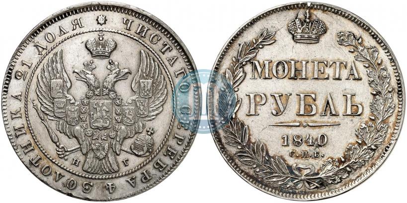 Picture 1 rouble 1840 year СПБ-НГ 