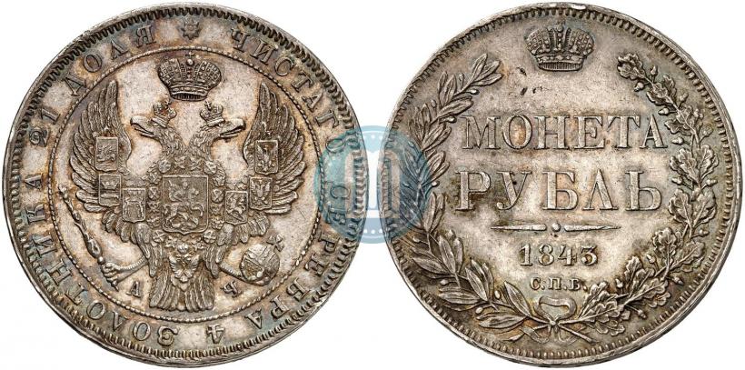 Picture 1 rouble 1843 year СПБ-АЧ 