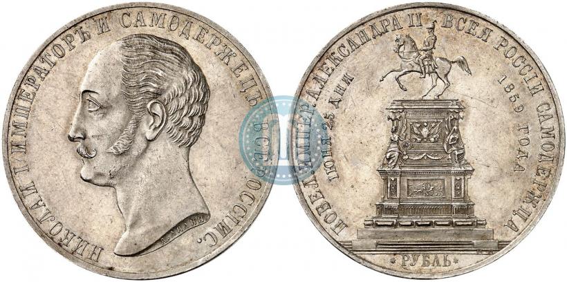Фото 1 рубль 1859 года  "В память открытия монумента Императору Николаю I на коне"