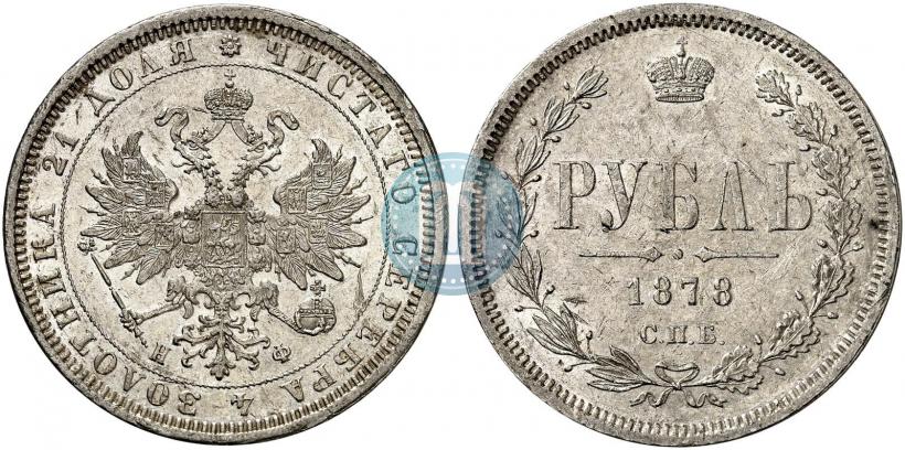 Picture 1 rouble 1878 year СПБ-НФ 