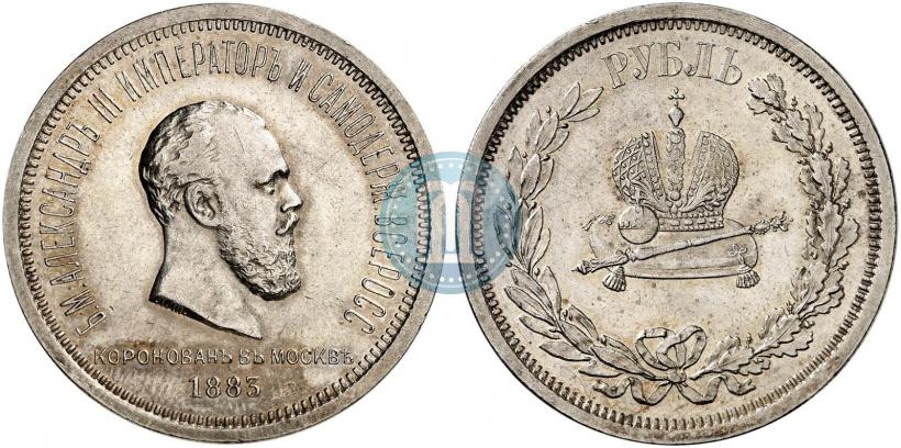 Фото 1 рубль 1883 года ЛШ "В память Коронации Императора Александра III"