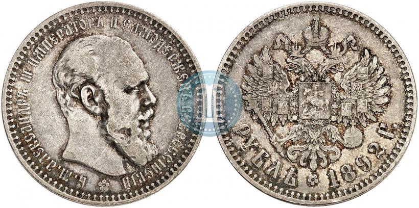 Фото 1 рубль 1892 года (АГ) 