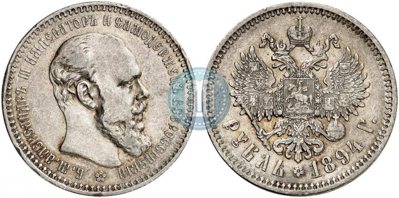Picture 1 rouble 1894 year (АГ) 