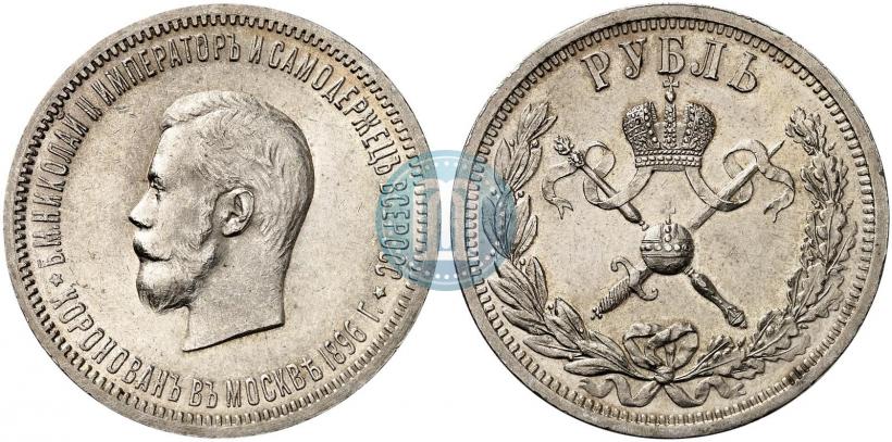 Фото 1 рубль 1896 года (АГ) "В память коронации Императора Николая II"