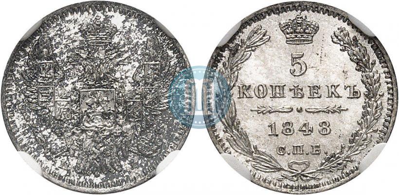 Picture 5 kopecks 1848 year СПБ-HI 