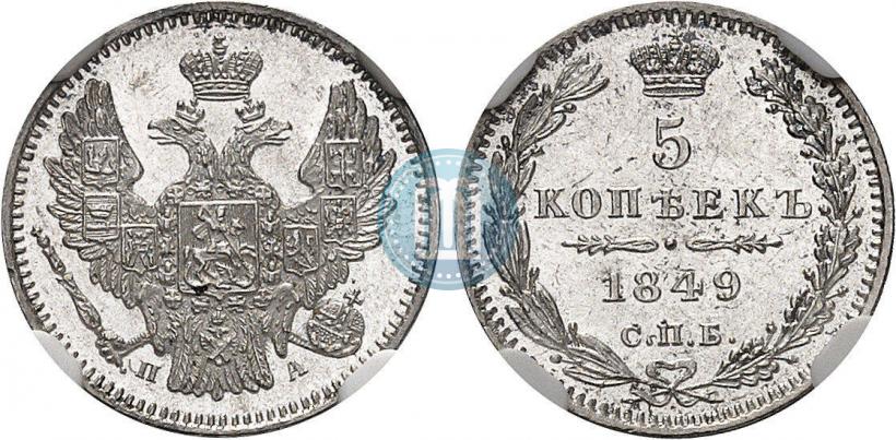 Picture 5 kopecks 1849 year СПБ-ПА 