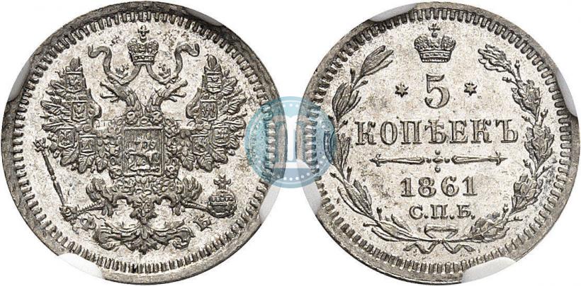Picture 5 kopecks 1861 year СПБ-ФБ 