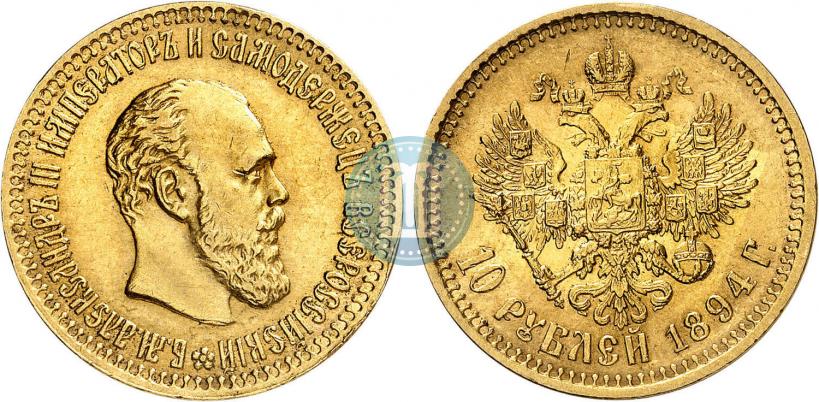 Picture 10 roubles 1894 year (АГ) 