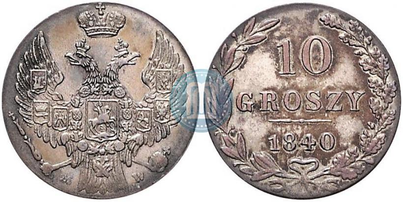 Фото 10 грошей 1840 года MW 