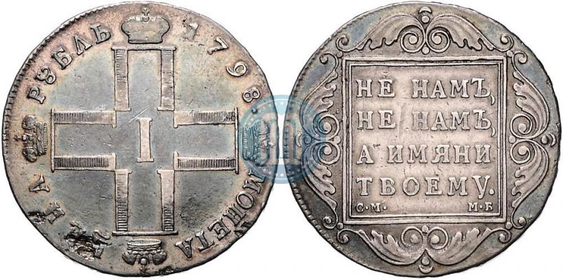 Picture 1 rouble 1798 year СМ-МБ 