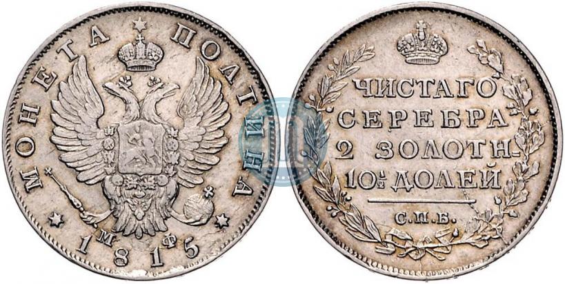 Picture Poltina 1815 year СПБ-МФ 