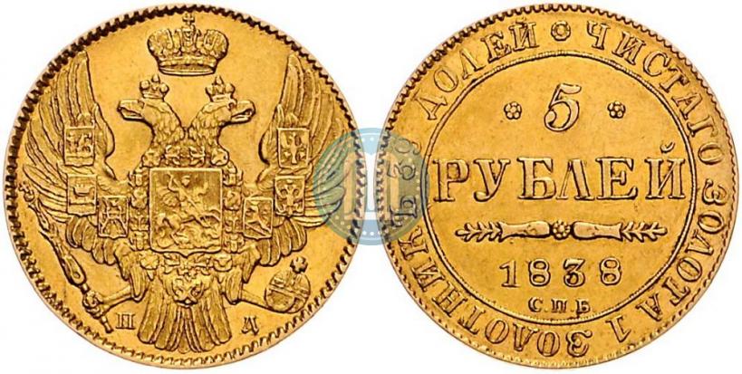 Picture 5 roubles 1838 year СПБ-ПД 