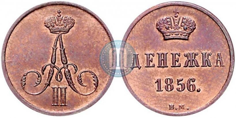 Фото Денежка 1856 года ВМ 