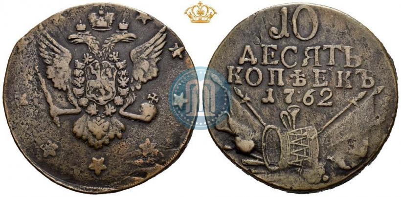Picture 10 kopecks 1762 year  