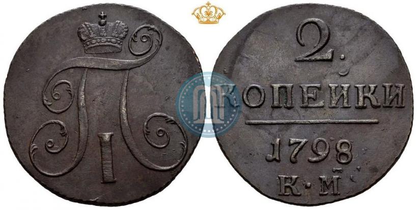 Фото 2 копейки 1798 года КМ 