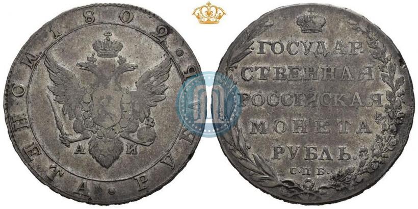 Picture 1 rouble 1802 year СПБ-АИ 