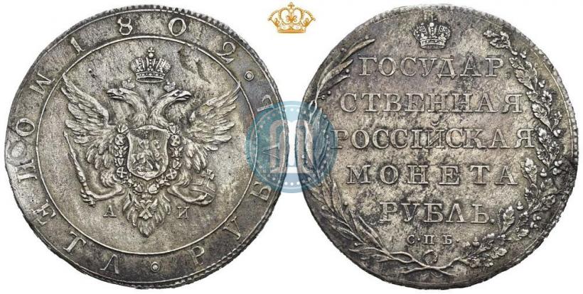 Picture 1 rouble 1802 year СПБ-АИ 