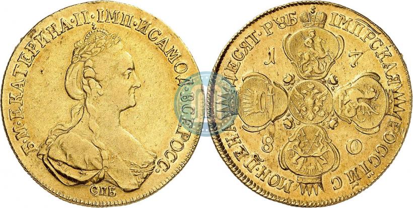 Фото 10 рублей 1780 года СПБ 