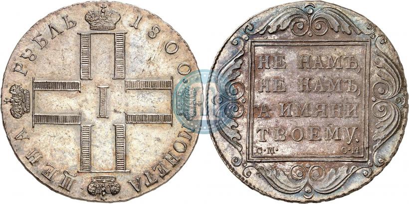Фото 1 рубль 1800 года СМ-ОМ 