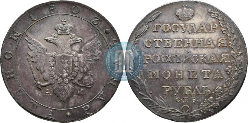Фото 1 рубль 1803 года СПБ-АИ 