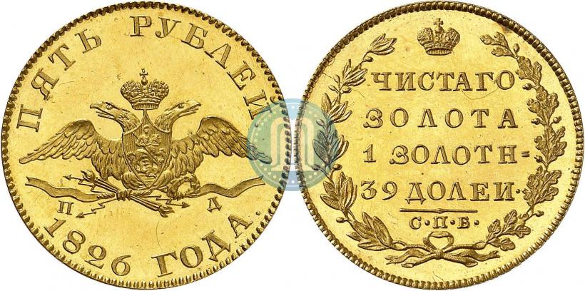 Picture 5 roubles 1826 year СПБ-ПД 
