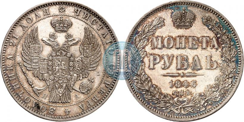 Фото 1 рубль 1846 года СПБ-ПА 