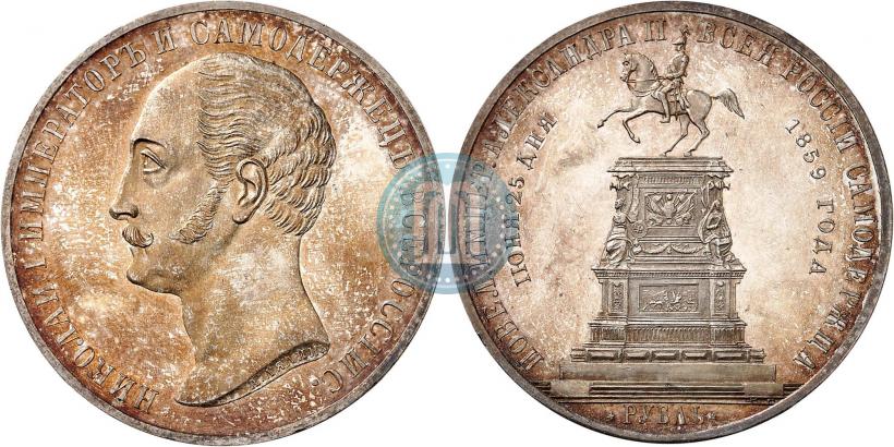 Picture 1 rouble 1859 year  "In memory of unveiling of monument to Emperor Nicholas I in St. Petersburg"