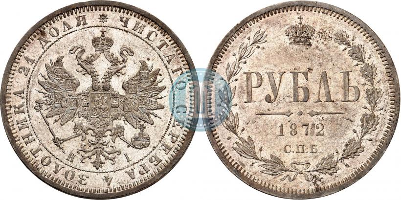 Picture 1 rouble 1872 year СПБ-НІ 