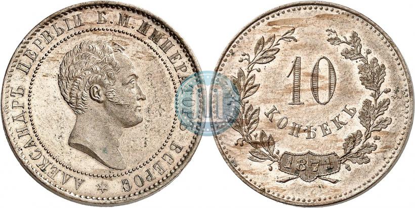 Picture 10 kopecks 1871 year  "Pattern"
