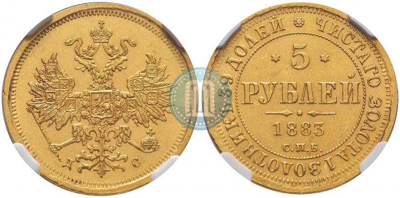 Picture 5 roubles 1883 year СПБ-ДС 
