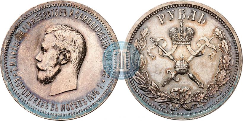 Picture 1 rouble 1896 year (АГ) "On the coronation of the Emperor Nicholas II"
