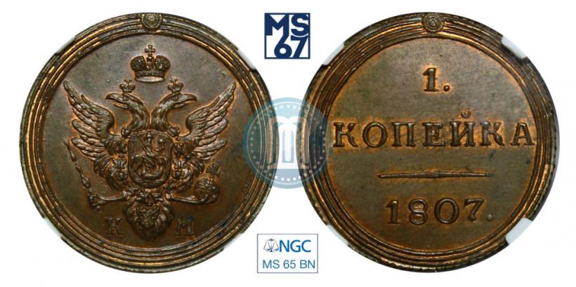 Picture 1 kopeck 1807 year КМ 