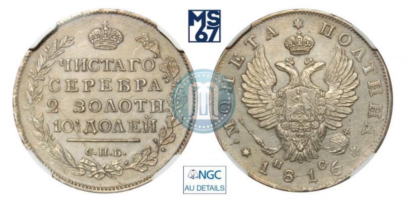 Picture Poltina 1816 year СПБ-ПС 