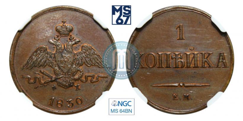 Picture 1 kopeck 1830 year ЕМ-ФХ "Eagle with wings downwards"