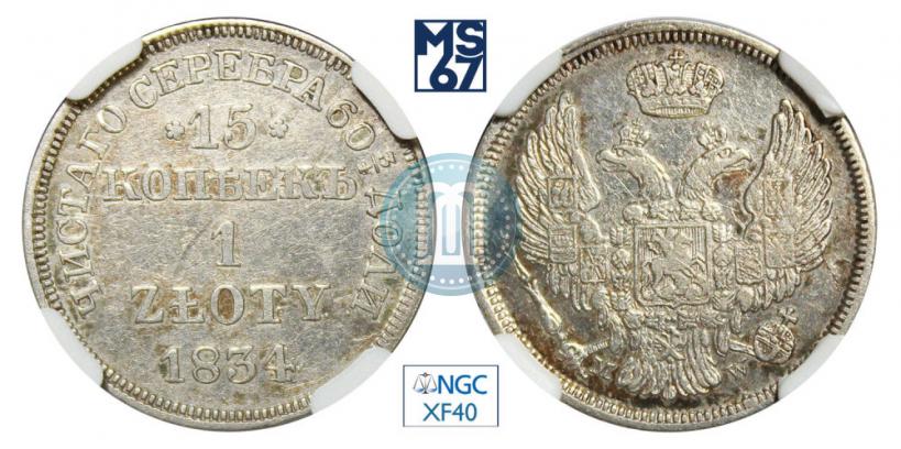 Picture 15 kopecks - 1 złoty 1834 year MW 