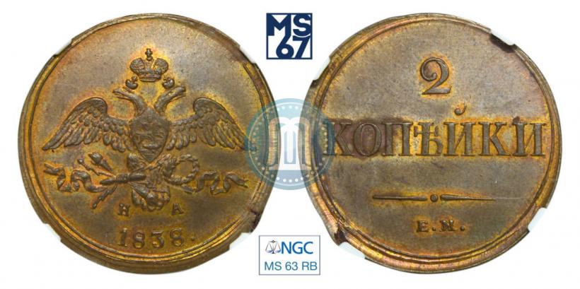 Picture 2 kopecks 1838 year ЕМ-НА 