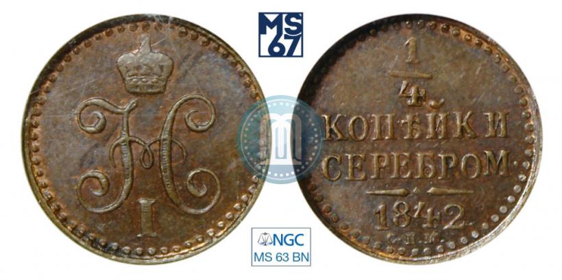 Picture 1/4 kopeck 1842 year СПМ 