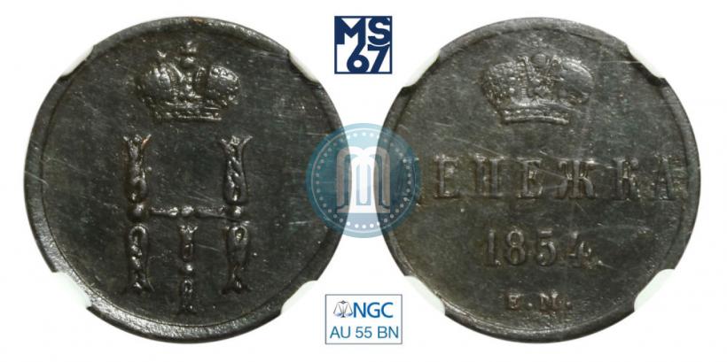 Picture Denezhka 1854 year ЕМ 